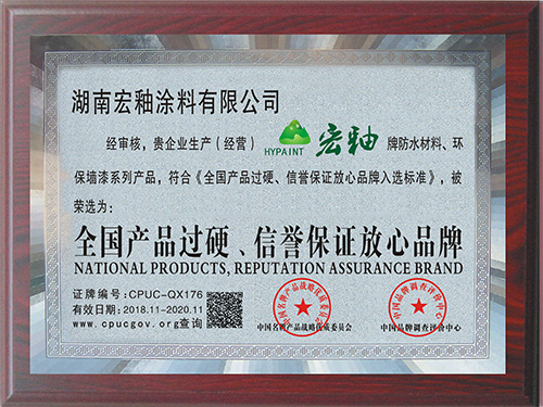 全國(guó)產(chǎn)品過(guò)硬、信譽(yù)保證放心品牌