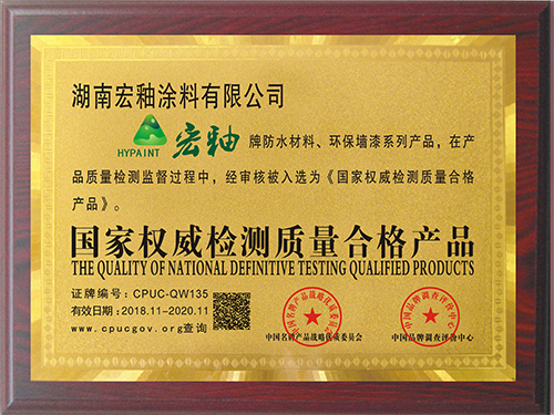 國(guó)家權(quán)威檢測(cè)質(zhì)量合格產(chǎn)品