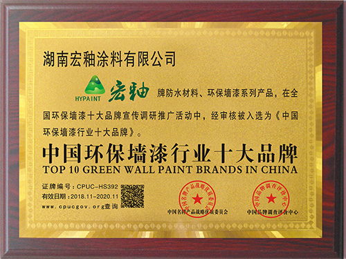 中國(guó)環(huán)保墻漆行業(yè)十大品牌