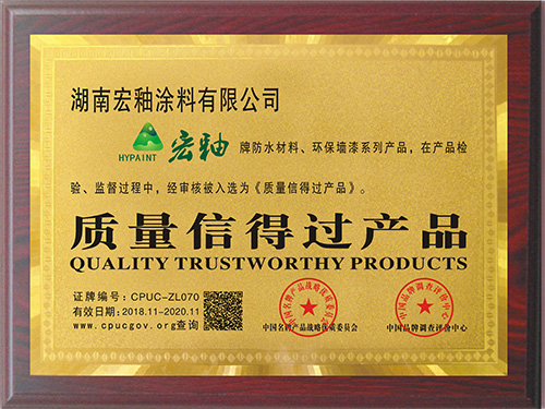 質(zhì)量信得過(guò)產(chǎn)品