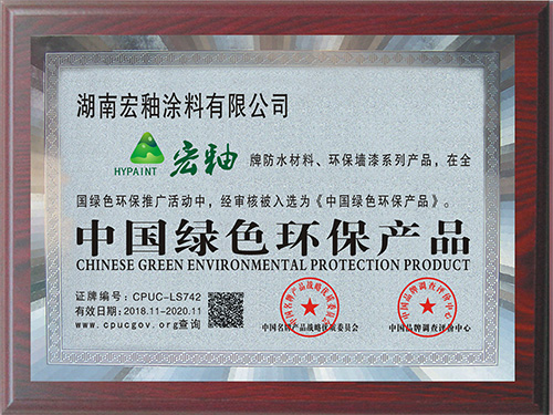 中國(guó)綠色環(huán)保產(chǎn)品